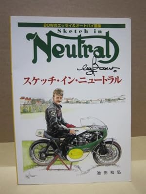 Sketch inds Neutral スケッチ•イン•ニュートラル 池田和弘 スケッチ・イン・ニュートラル―BOWのエッセイ&オートバイ画集